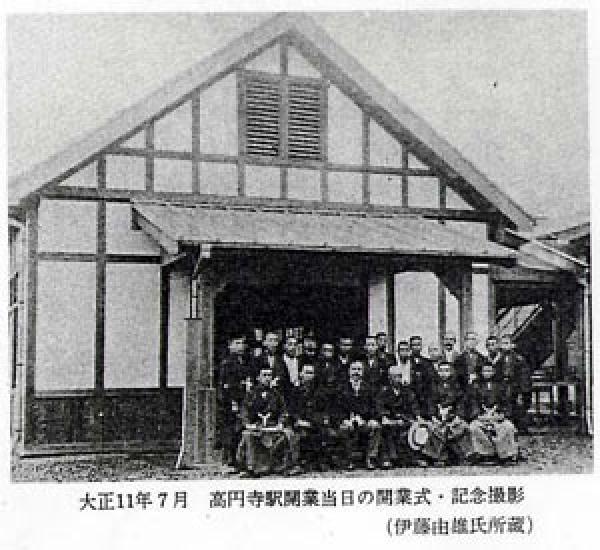高円寺駅開業式の記念写真　『杉並区史探訪』
