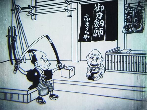 現存する日本アニメの最古のフィルム『なまくら刀』（1917年、幸内純一監督）<br>（東京国立近代美術館フィルムセンター所蔵）