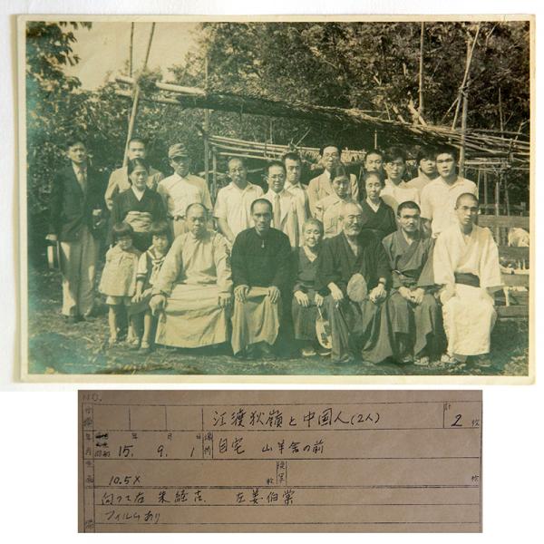 1940（昭和15）年、三蔦苑を訪れた中国人の社会活動家と撮影。ミキ、狄嶺、家族のほか牛欄寮の塾生の姿も（写真提供：江渡雪子さん）