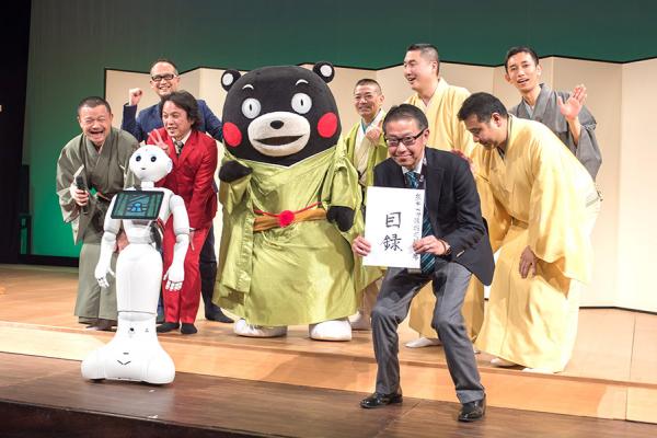 2017（平成29）年の「熊本・大分復興応援寄席」。ご当地キャラクター「くまモン」とロボット「Pepper（ペッパー）」も登場（写真提供：高円寺演芸まつり実行委員会）
