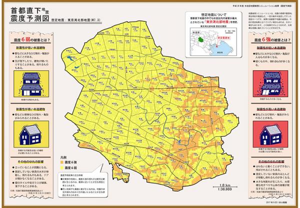 『地震被害シミュレーション 結果報告概要版』に掲載されている「首都直下地震震度予測図」