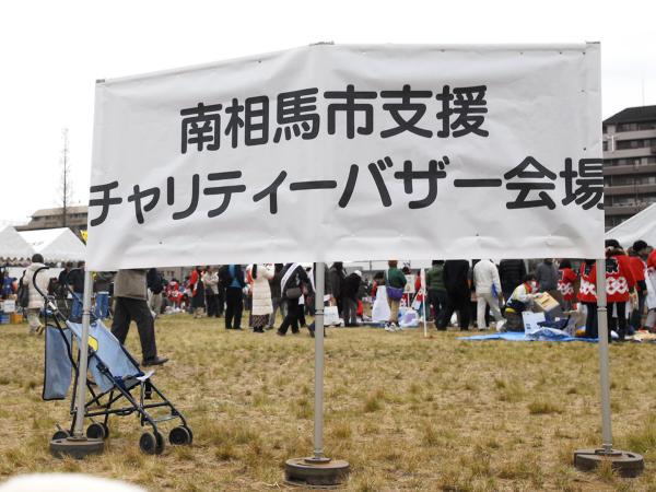 2011（平成23）年４月３日、区が桃井原っぱ公園でチャリティーバザーを開催。区民ら約5,000人が集まった