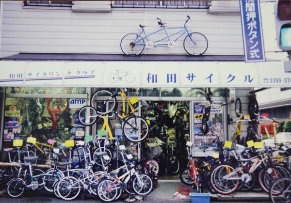 1997（平成９）年の店頭。屋根には２人乗り自転車が飾られている（写真提供：和田良夫さん）