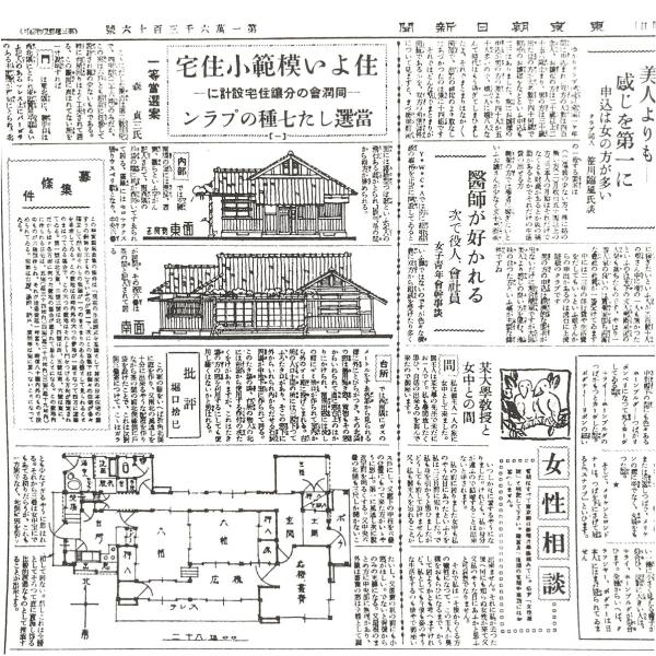 当選図案の連載で紹介された一等当選案（「東京朝日新聞」1931年10月1日付）