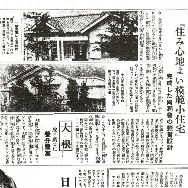 当選した図案を生かした善福寺分譲住宅の紹介記事（「東京朝日新聞」1932年9月10日付）