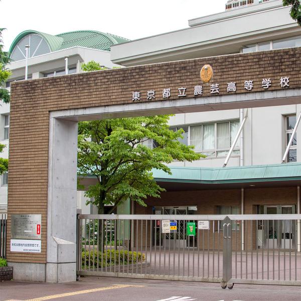 1900（明治33）年創立、東京都で最も古い農業高校