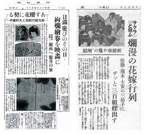 左：読売新聞（昭和12年4月3日）<br>右：朝日新聞（昭和12年4月4日）