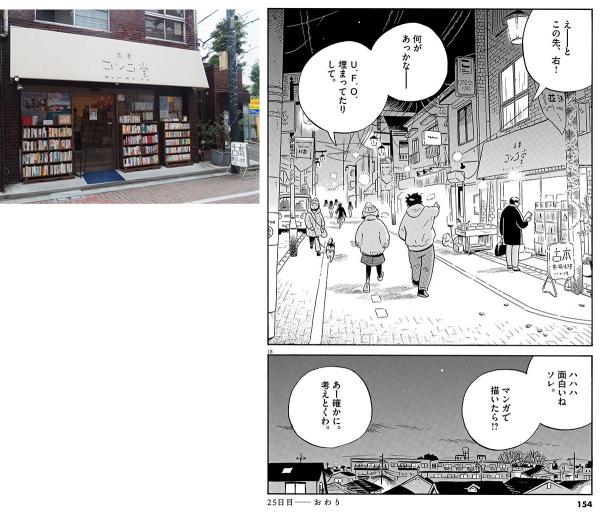 松山通りの「古書コンコ堂」など、杉並にある店がさりげなく描かれている（データ提供：小学館）