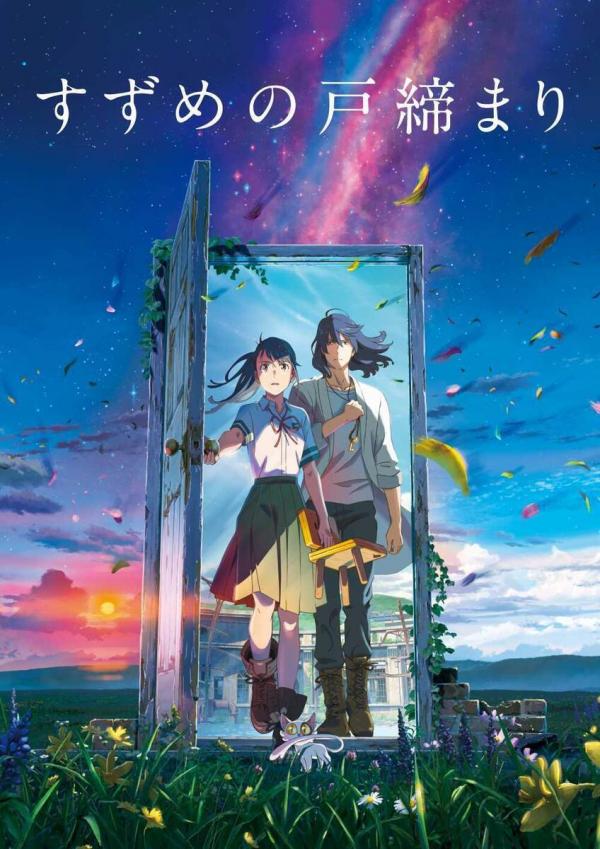 新海誠監督作品「すずめの戸締まり」（Ⓒ2022「すずめの戸締まり」製作委員会）