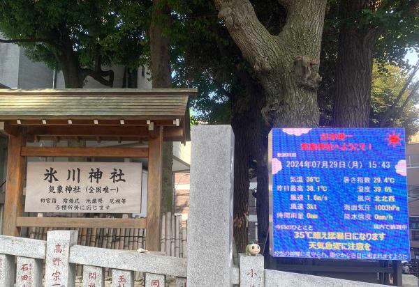 神社の入り口には、その日の気象観測情報を知らせる電子表示板がある