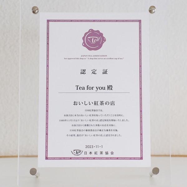 日本紅茶協会の「おいしい紅茶の店」認定証（写真提供：Tea for You）