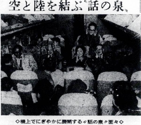 「話の泉」機上での収録風景。こちらに向かって座る一番右が大田黒（出典：「東京新聞1960（昭和35）年１月１日」）