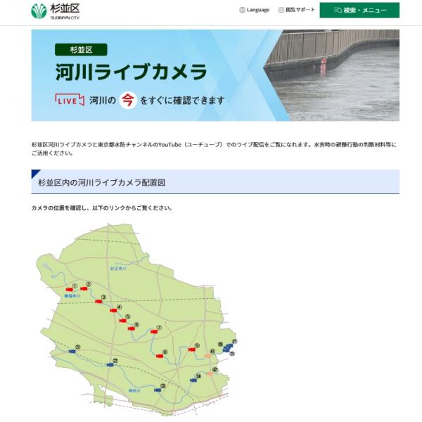 杉並区河川ライブカメラページ画面